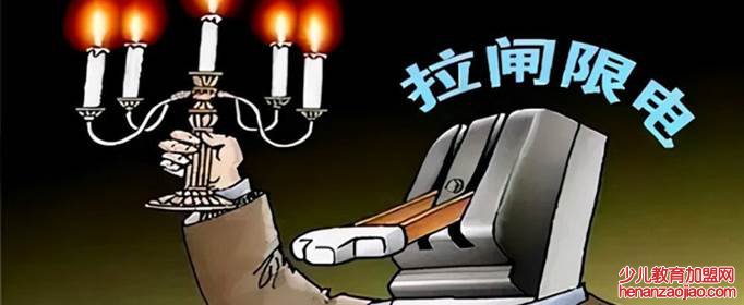 为什么会限电？