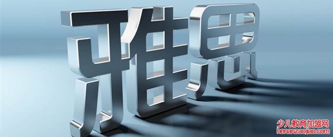 托福和雅思的区别是什么？