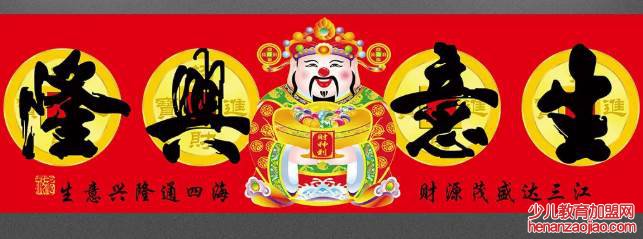 生意兴隆的祝福语有哪些?