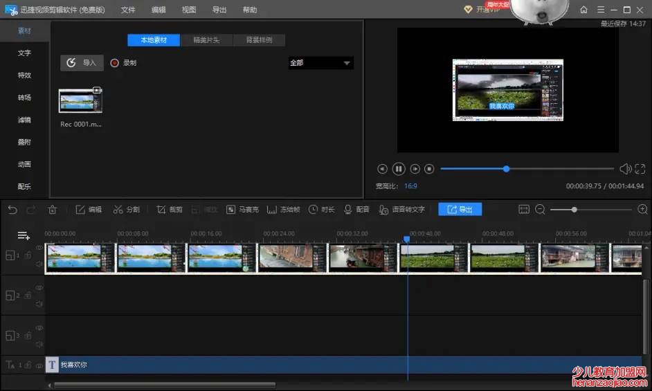 哔哩哔哩剪辑如何添加字幕？