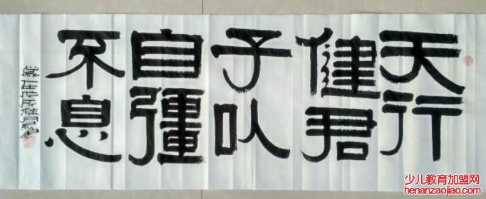 “天行健”下一句是？