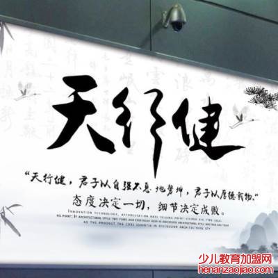 “天行健”下一句是？