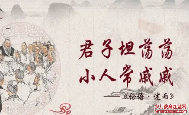 君子坦荡荡,小人长戚戚什么意思?