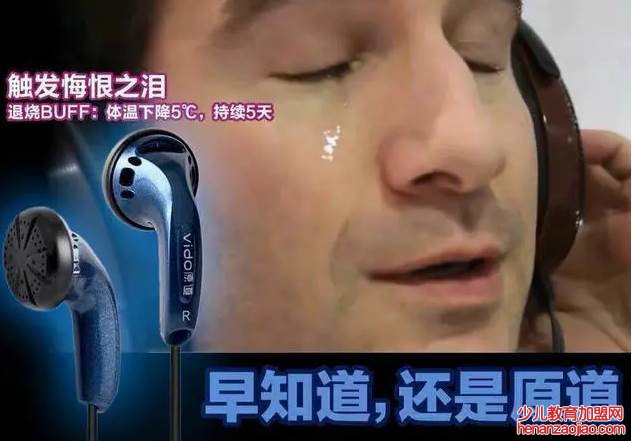 原道耳机什么梗？