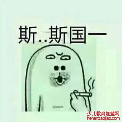 斯国一日语是什么意思？