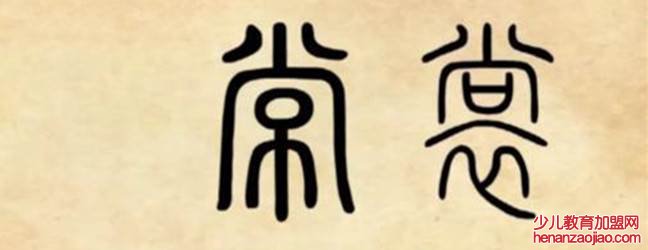 裳的读音shang还是chang？