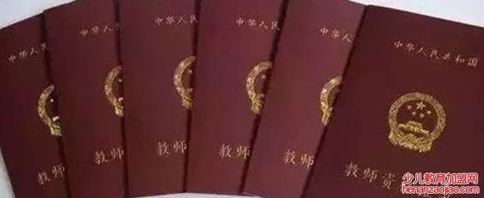 教师资格证审核要多久?