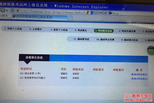 教师资格证报名审核要多久？