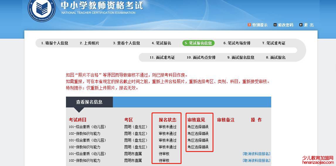 教师资格证审核要多久?