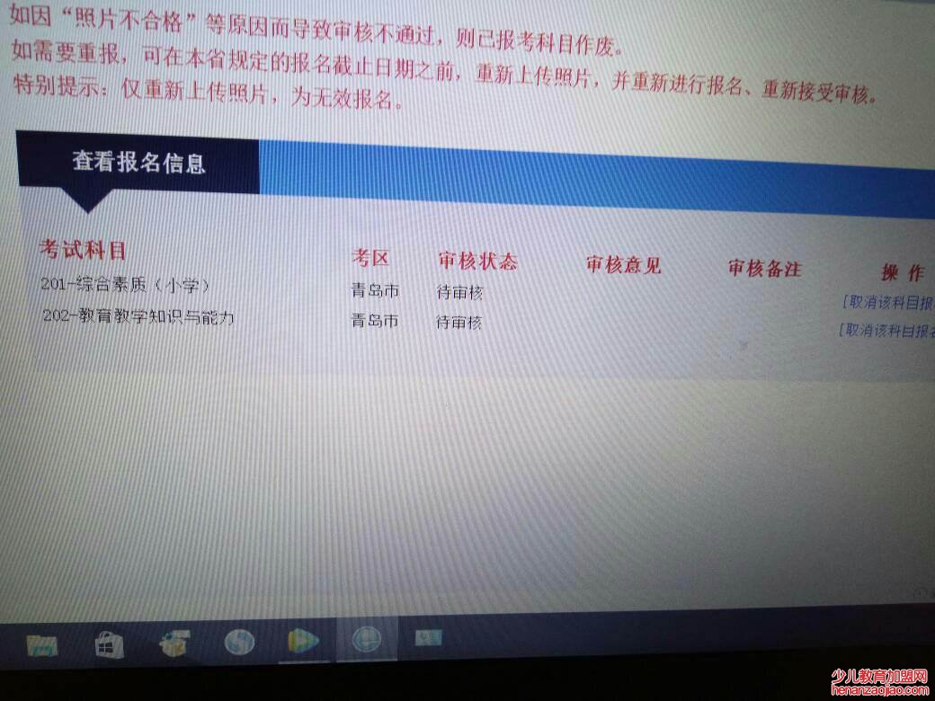 教师资格证审核要多久?