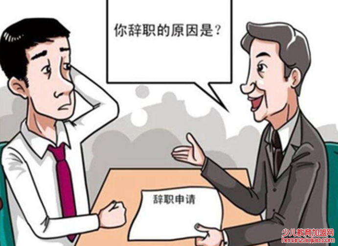 辞职报告怎么写