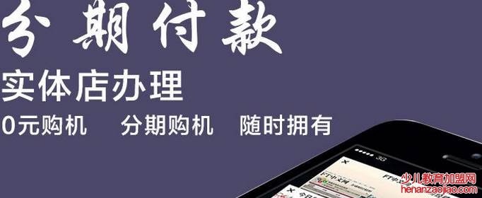 手机首付分期付款条件是什么？