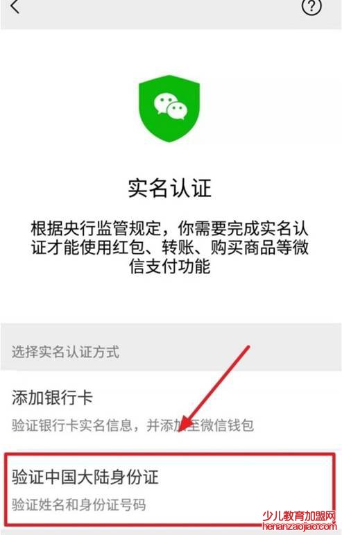 微信实名认证怎么跳过绑定银行卡？