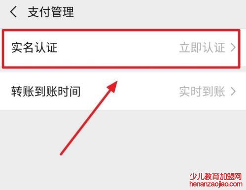 微信实名认证怎么跳过绑定银行卡？