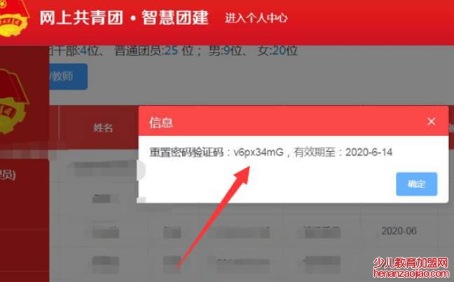 智慧团建重置密码验证码怎么得到？