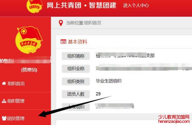 智慧团建重置密码验证码怎么得到？