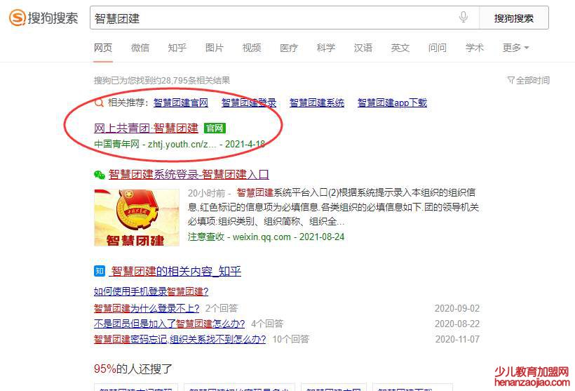 智慧团建重置密码验证码怎么得到？