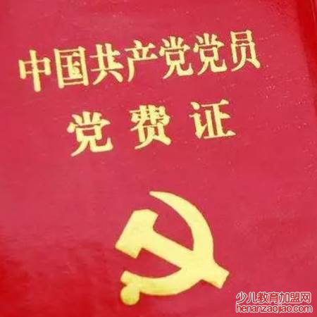 退休党员不交党费影响孩子吗？