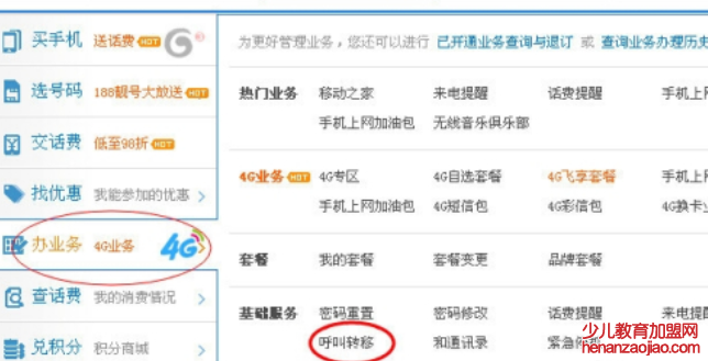 怎么取消移动呼叫转移