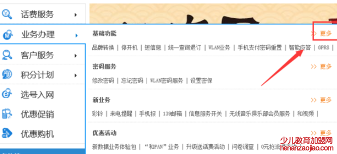 怎么取消移动呼叫转移