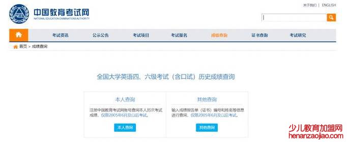 英语四级考试结果什么时候出来?