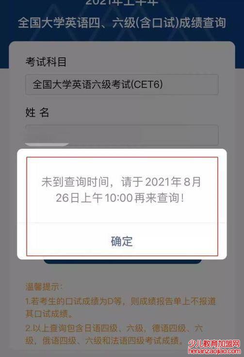 英语四级考试结果什么时候出来?