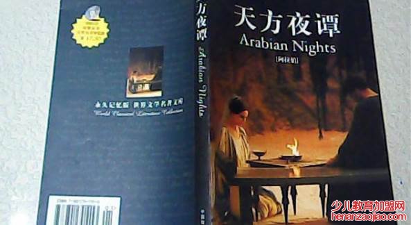 天方夜谭里的天方是指古代哪里?