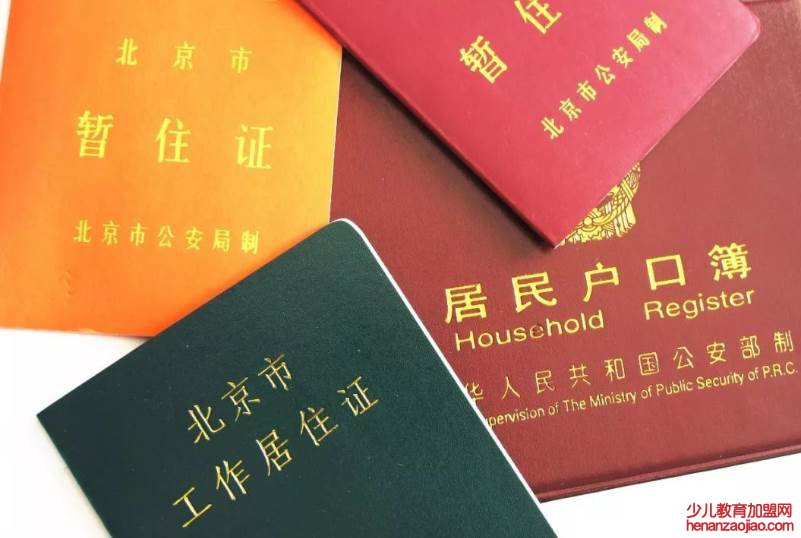 北京居住证满5年可以入户吗？