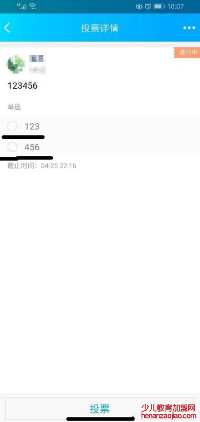 网络投票如何操作?
