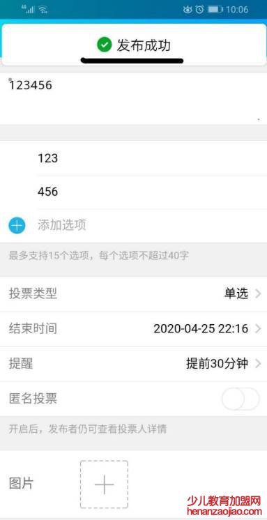 网络投票如何操作?
