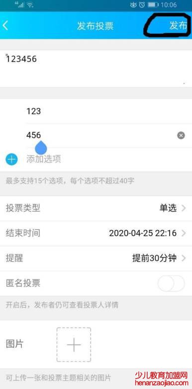 网络投票如何操作?