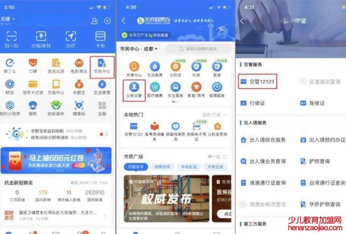 如何查询机动车违章记录？