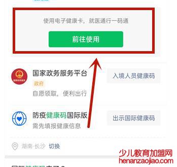 微信健康码怎么解除绑定？