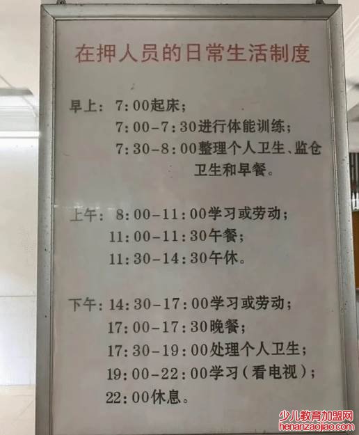 监狱作息时间表是怎样的？