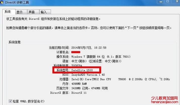 电脑型号在哪看？