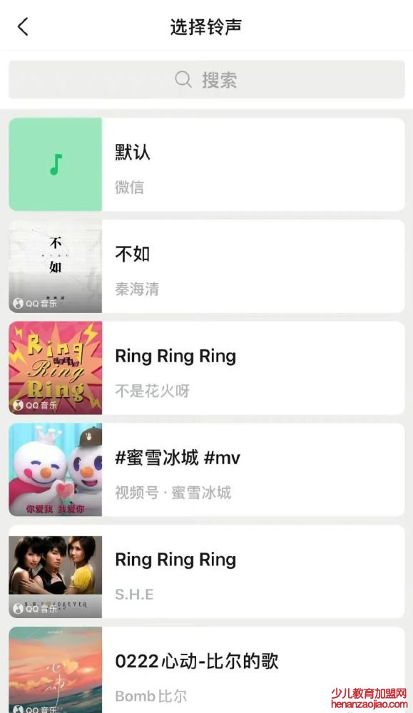 微信来电铃声怎么设置？