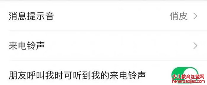 微信怎么设置来电铃声？