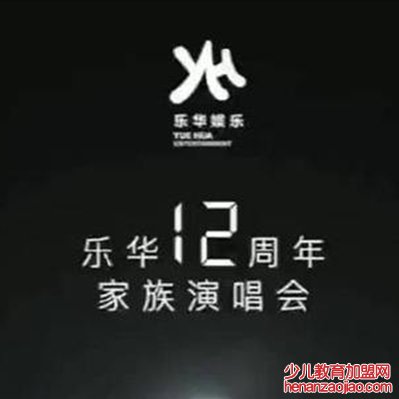 乐华12周年演唱会直播在哪里看？