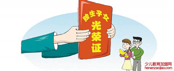 有独生子女证免交养老保险吗？