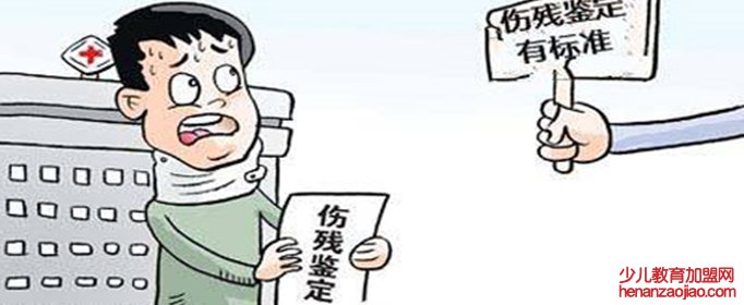 伤残鉴定去哪里鉴定？