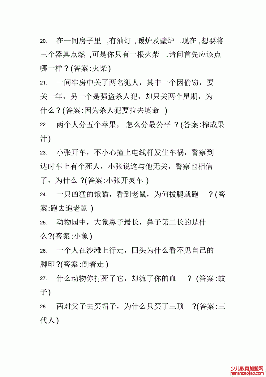 1000个脑筋急转弯-脑筋急转弯大全及答案，让孩子笑不停